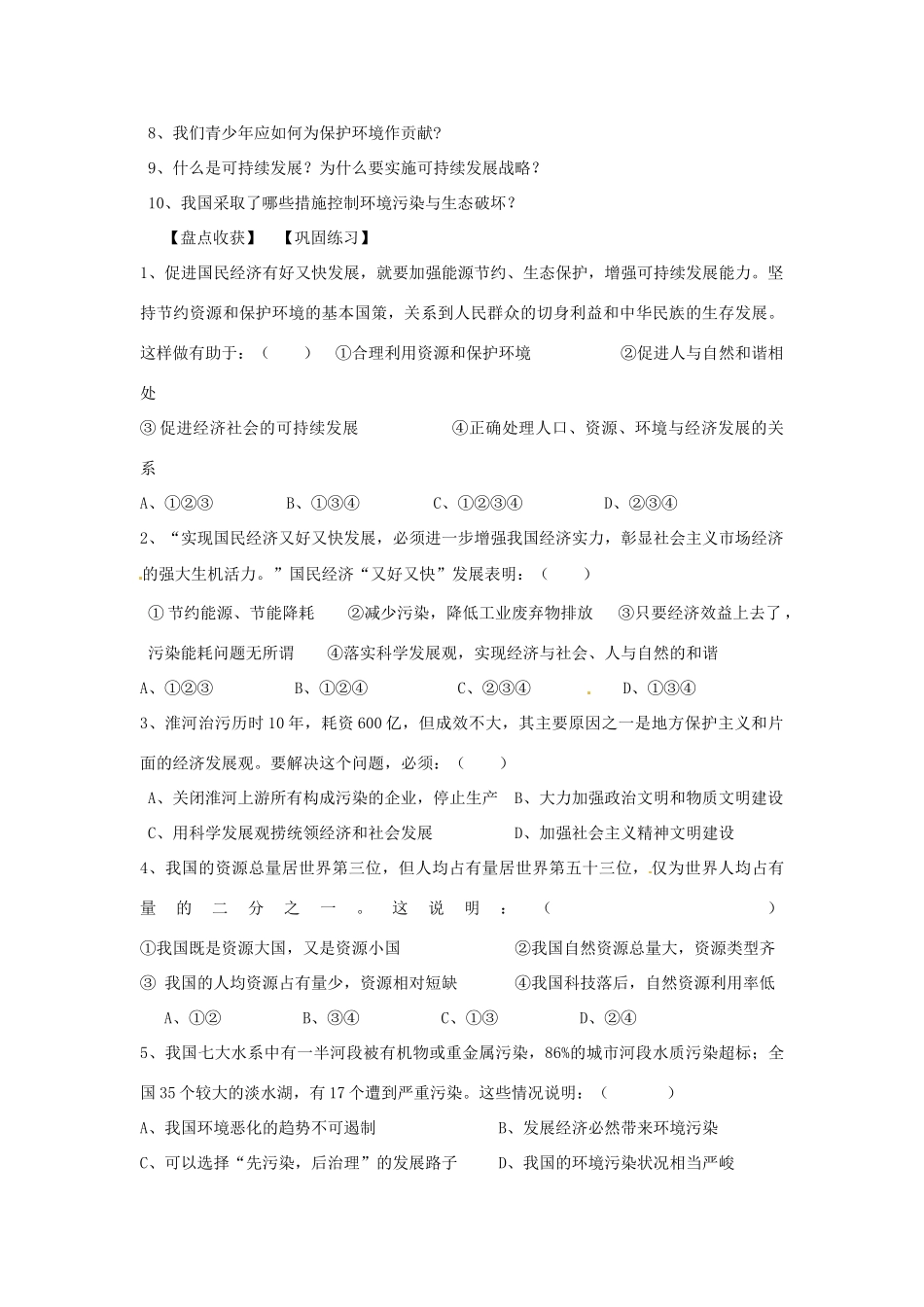 山东省济南市二十七中九年级政治 第十六课《可持续发展》学案_第3页