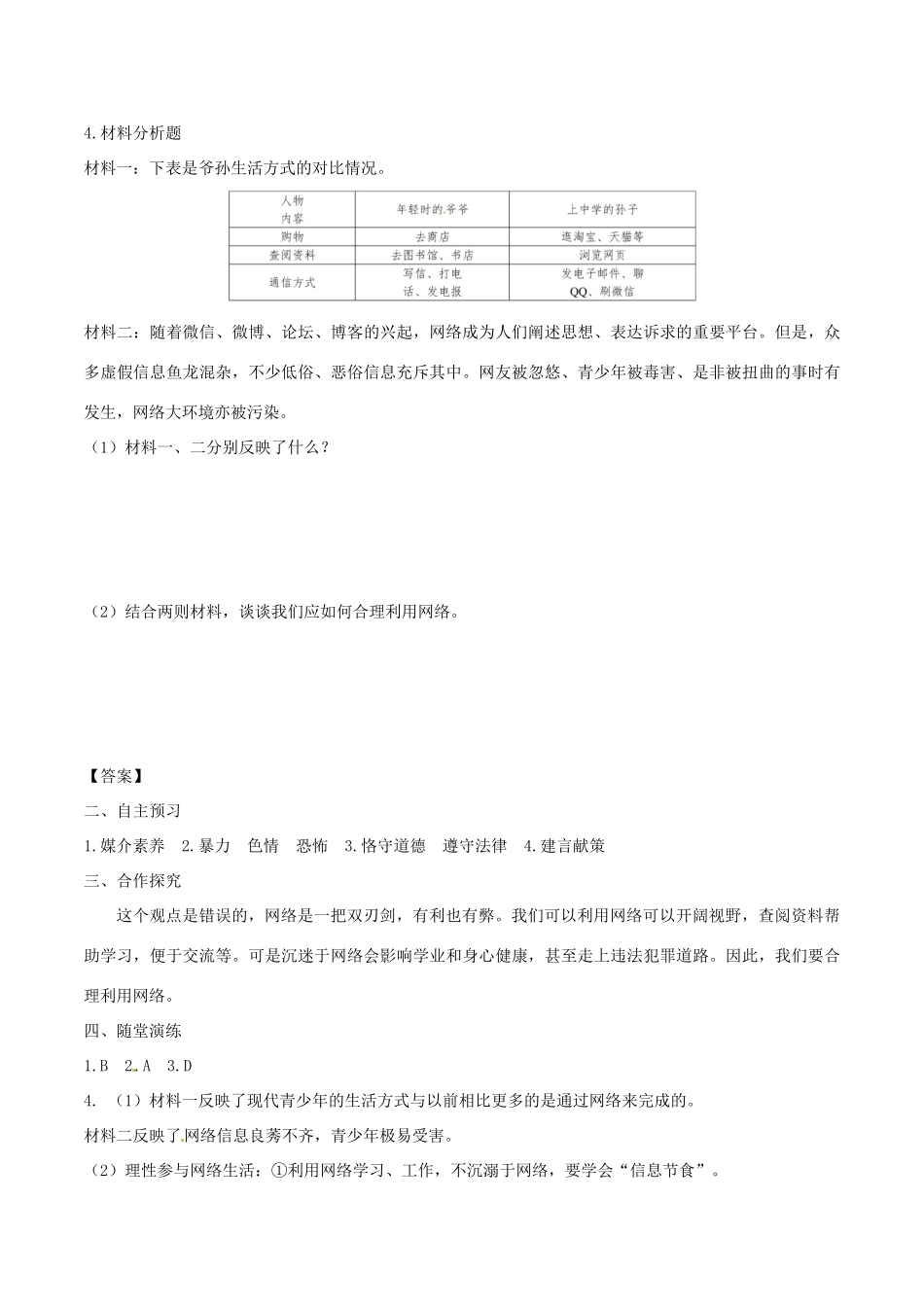 八年级道德与法治上册 第一单元 走进社会生活 第二课 网络生活新空间 第2框 合理利用网络学案 新人教版-新人教版初中八年级上册政治学案_第2页