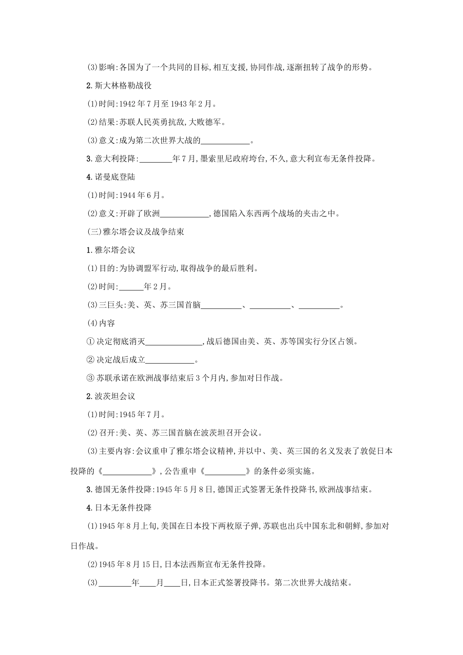 2020九年级历史下册 第四单元 经济大危机和第二次世界大战 第15课 第二次世界大战学案 新人教版-新人教版初中九年级下册历史学案_第2页