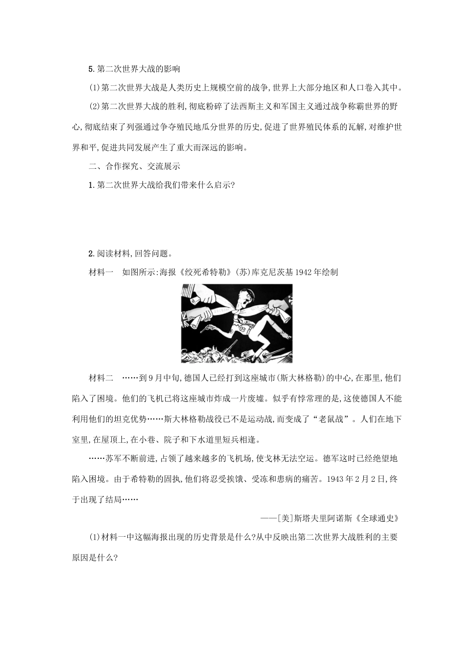 2020九年级历史下册 第四单元 经济大危机和第二次世界大战 第15课 第二次世界大战学案 新人教版-新人教版初中九年级下册历史学案_第3页