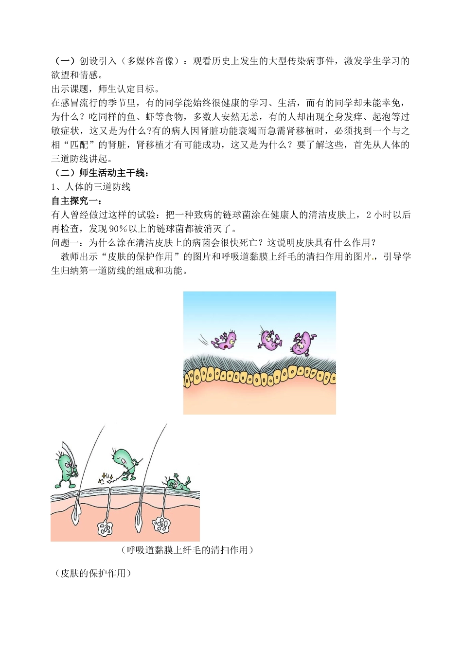 2013年八年级生物下册 8.1.2 免疫与计划免疫教学设计 新人教版_第2页