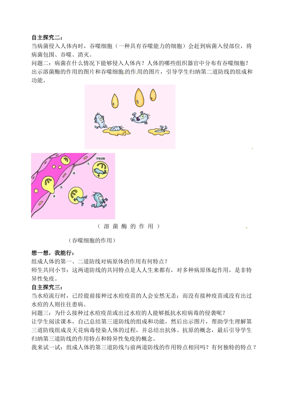 2013年八年级生物下册 8.1.2 免疫与计划免疫教学设计 新人教版_第3页