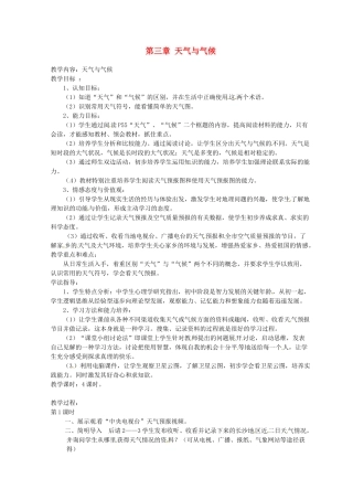湖南省宁乡县三仙坳初级中学七年级地理上册 第三章 天气与气候学案（无答案） （新版）新人教版