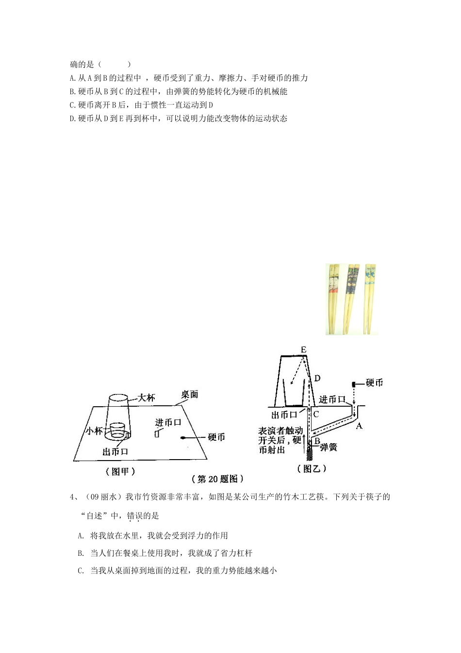九年级物理上册第十二章机械能和内能复习学案_第2页