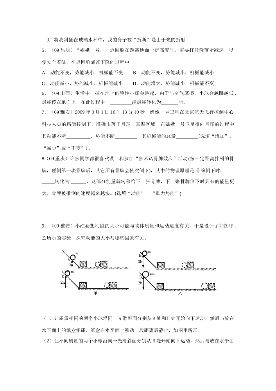 九年级物理上册第十二章机械能和内能复习学案_第3页