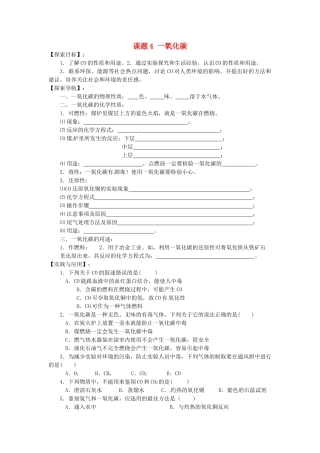 湖北省房县七河中学九年级化学上册 第六单元 课题4 一氧化碳导学案（无答案） 新人教版