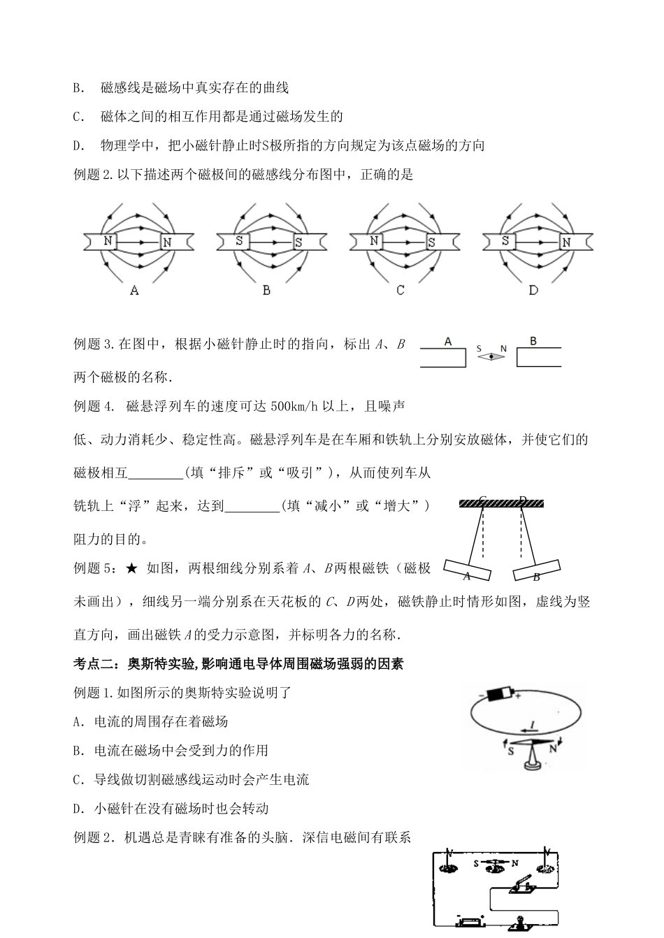 中考物理 第十六章 电磁转换复习学案 （新版）苏科版-（新版）苏科版初中九年级全册物理学案_第2页
