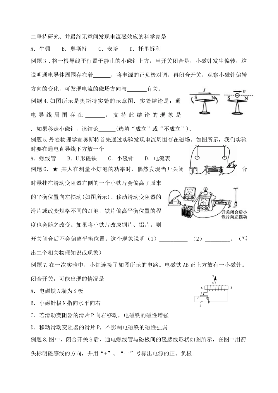 中考物理 第十六章 电磁转换复习学案 （新版）苏科版-（新版）苏科版初中九年级全册物理学案_第3页