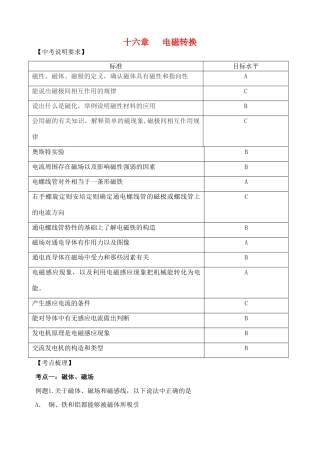 中考物理 第十六章 电磁转换复习学案 （新版）苏科版-（新版）苏科版初中九年级全册物理学案