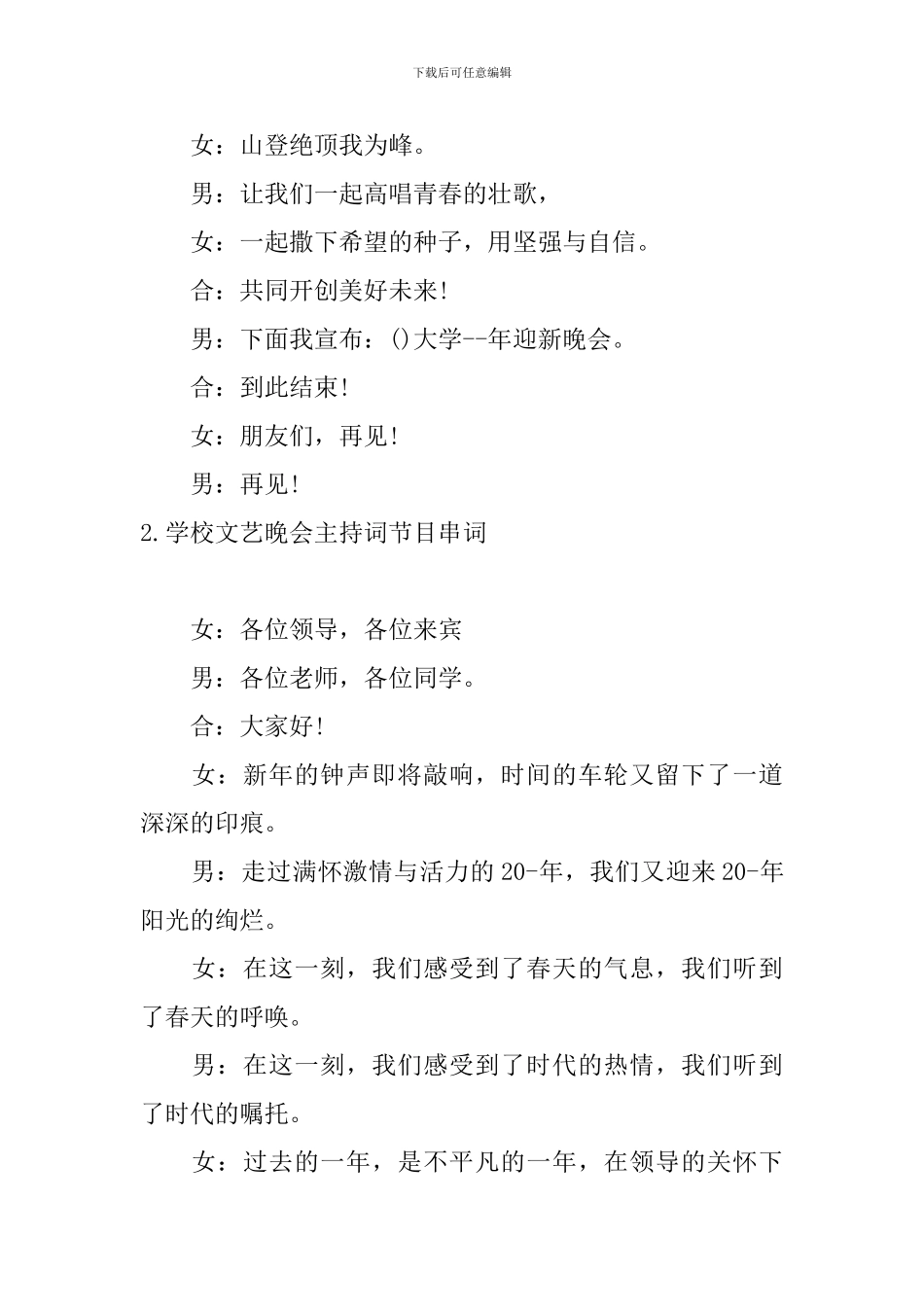 学校文艺晚会主持词节目串词_第3页