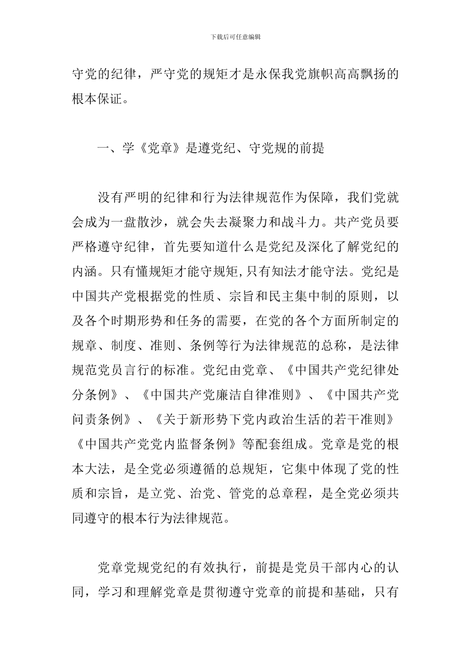 2024年纪律教育学习月活动心得体会7篇_第2页