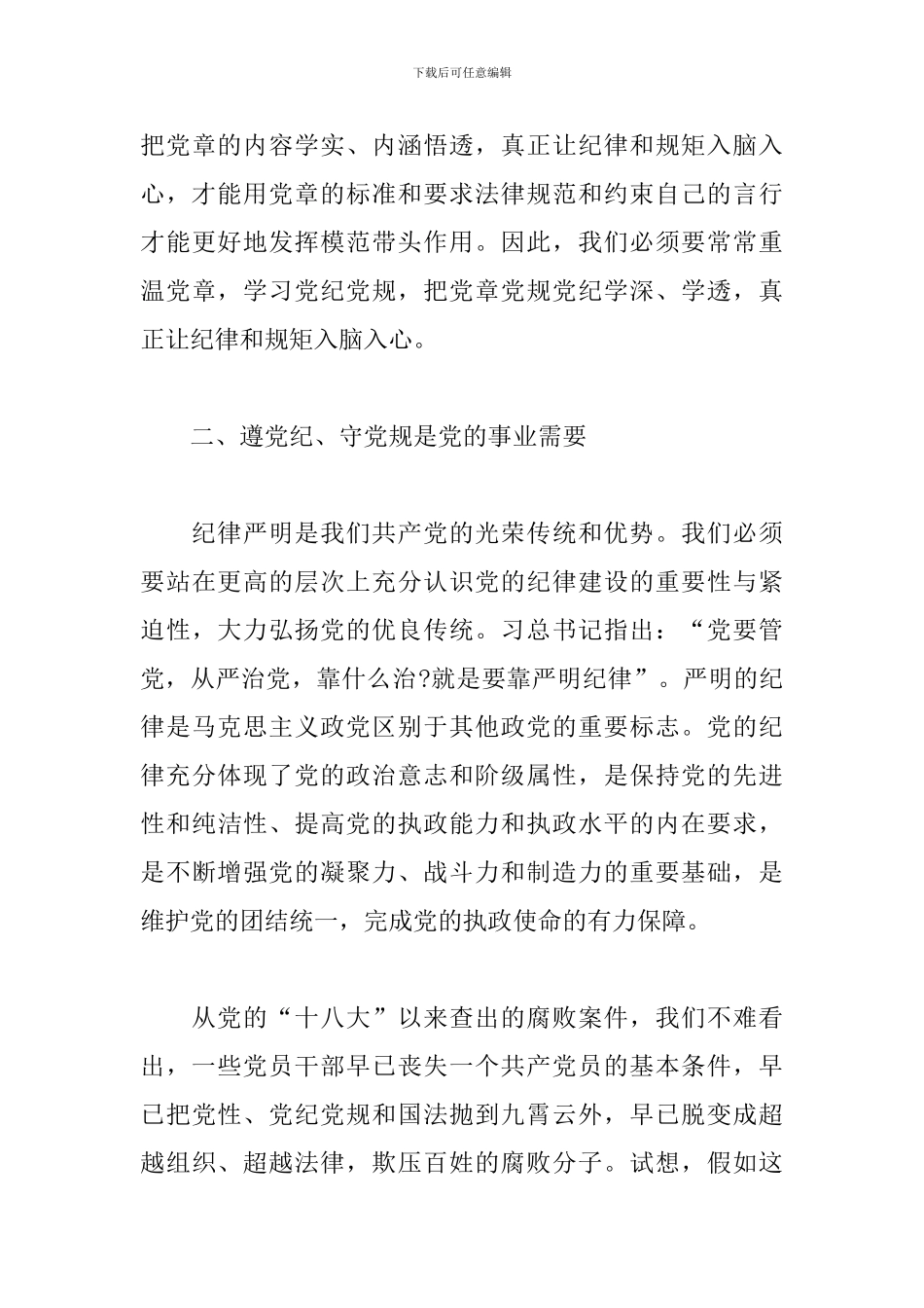 2024年纪律教育学习月活动心得体会7篇_第3页