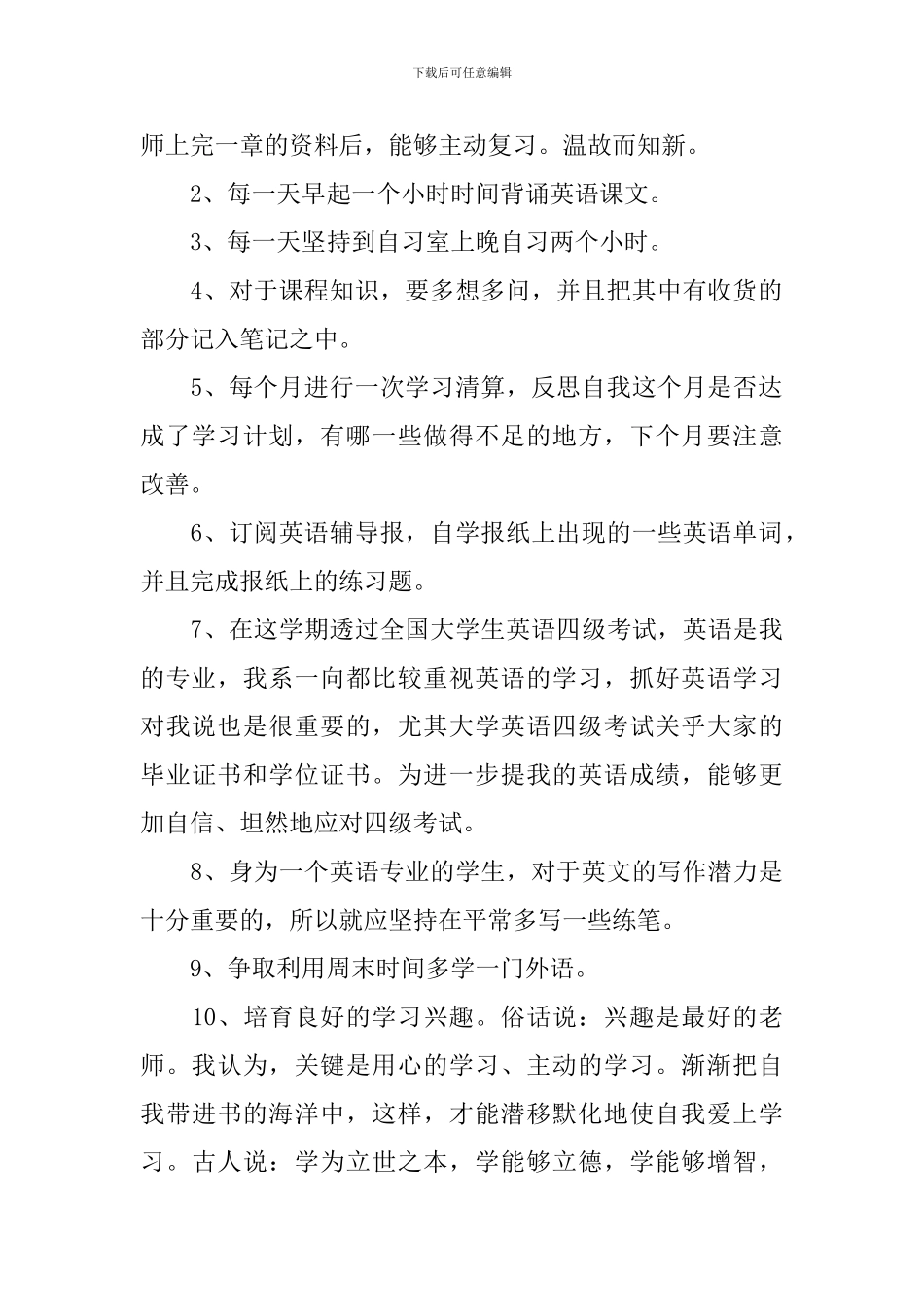 学习计划范文十篇_第2页