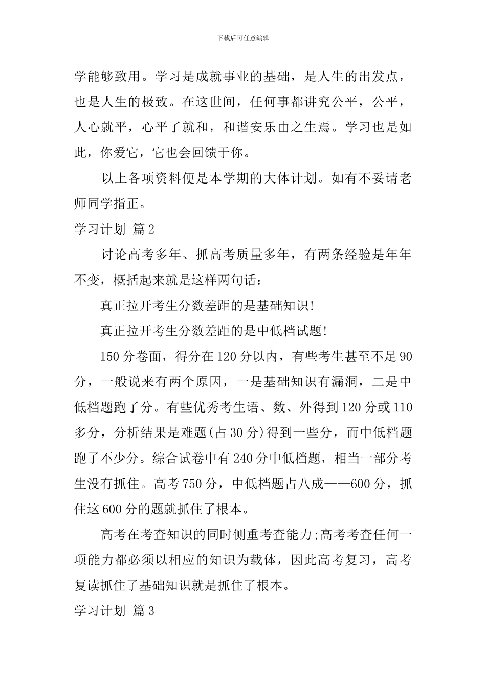 学习计划范文十篇_第3页