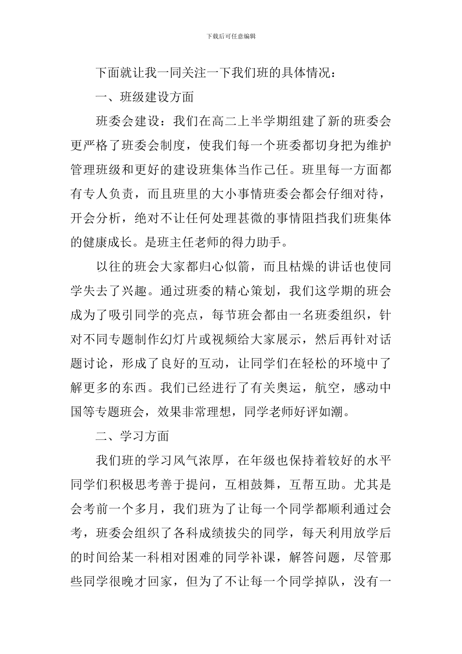 高中三好班集体竞选稿范文_第2页