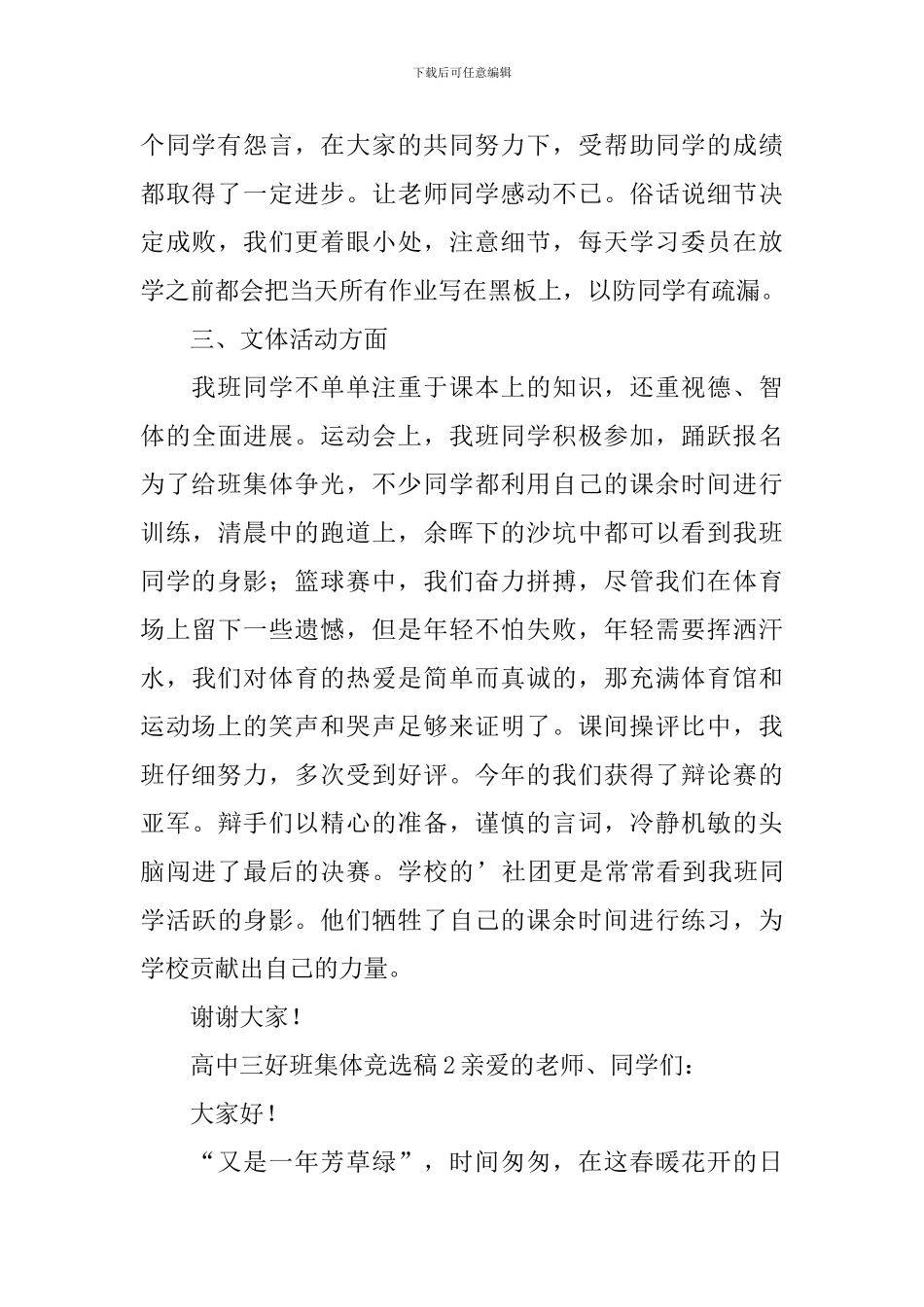 高中三好班集体竞选稿范文_第3页