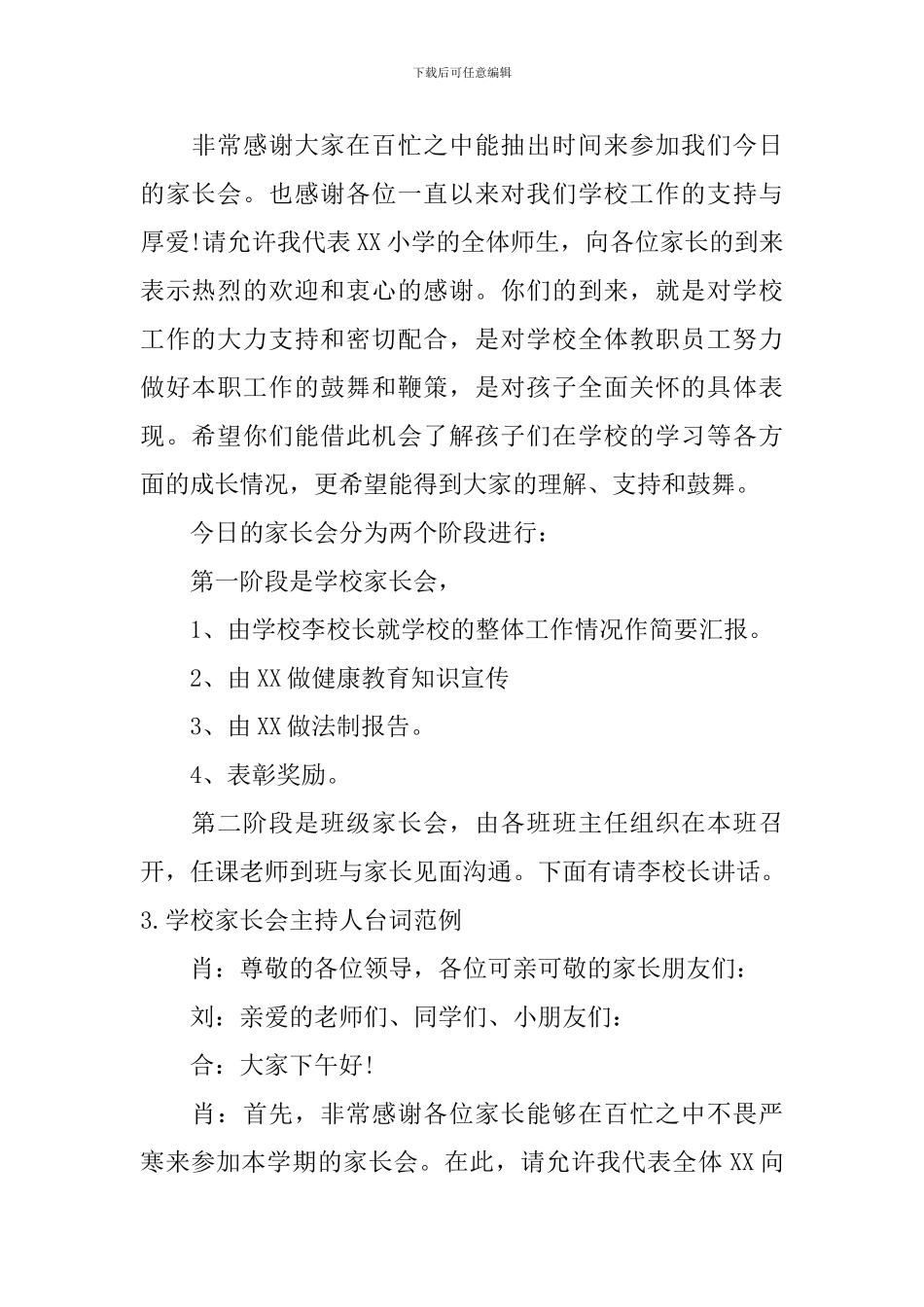 学校家长会主持人台词范例_第2页