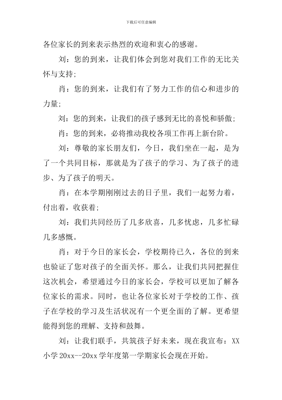 学校家长会主持人台词范例_第3页