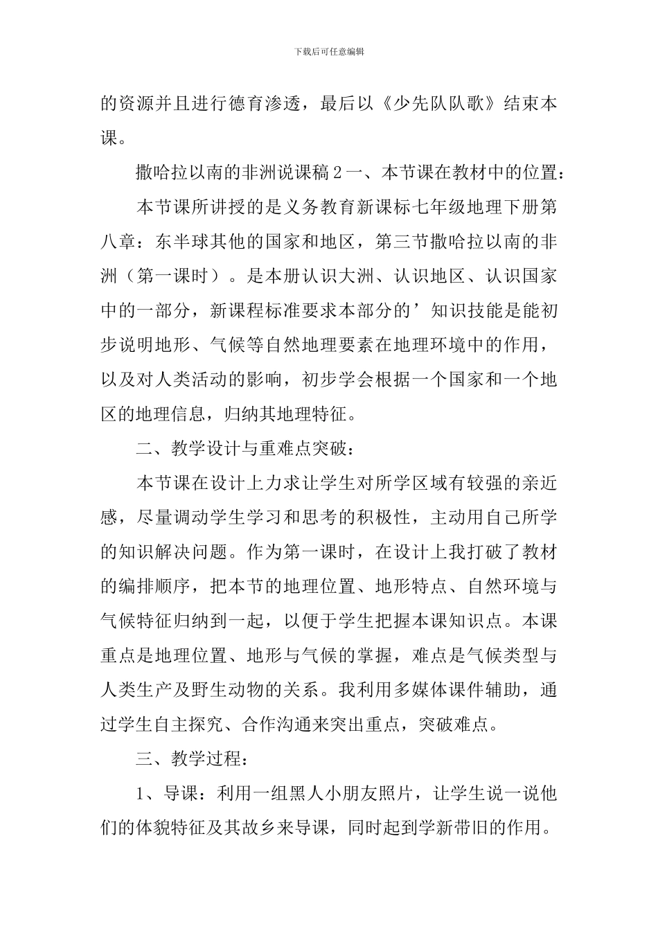 撒哈拉以南的非洲说课稿_第3页