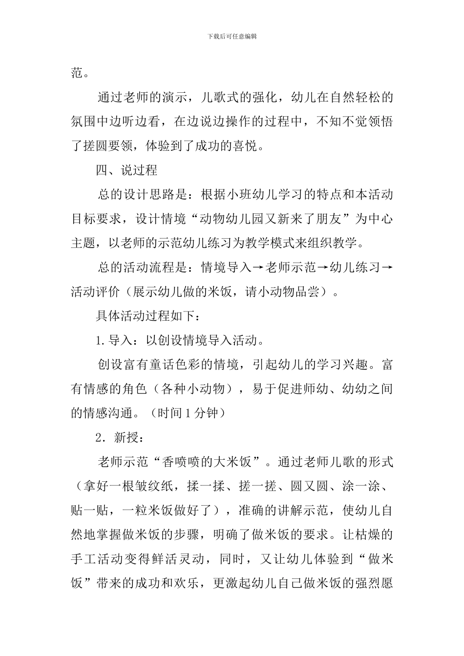 《香喷喷的大米饭》说课稿_第3页