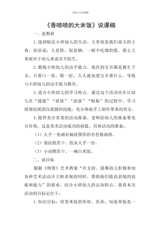 《香喷喷的大米饭》说课稿