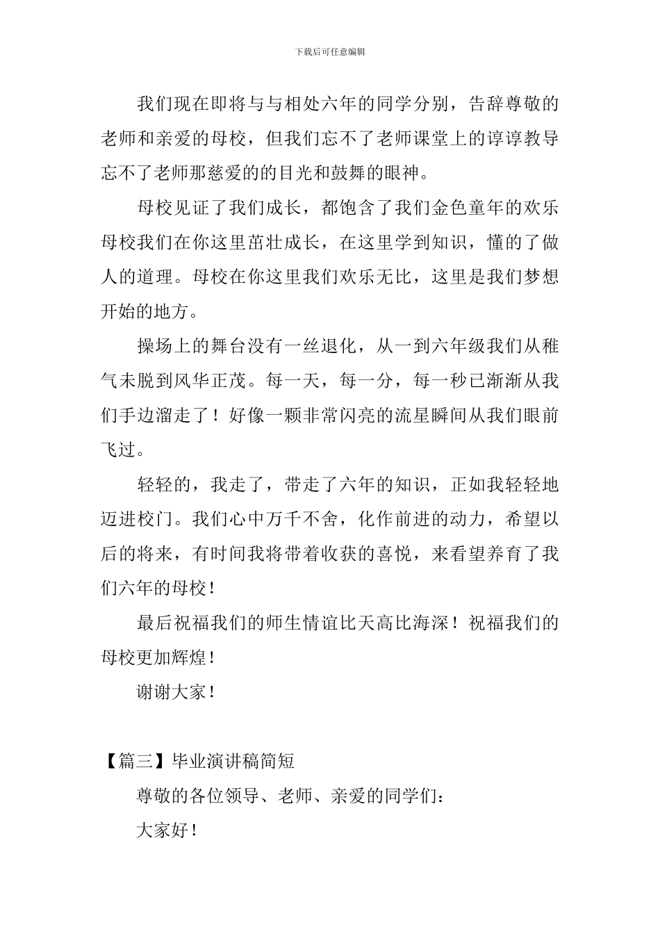 毕业演讲稿简短_第3页