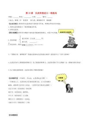 七年级历史上册 3.15《汉武帝推进大一统格局》学案北师大版