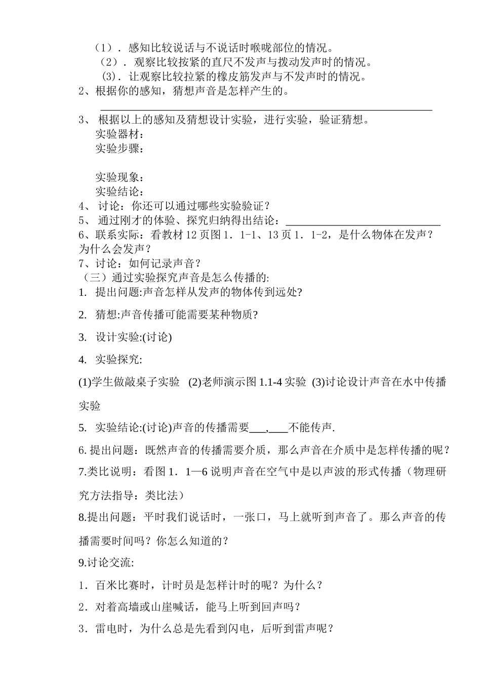 2010年广西省贵港八年级物理上册声音的产生与传播教案_第2页