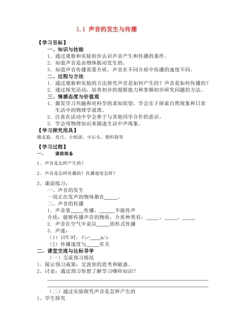 2010年广西省贵港八年级物理上册声音的产生与传播教案