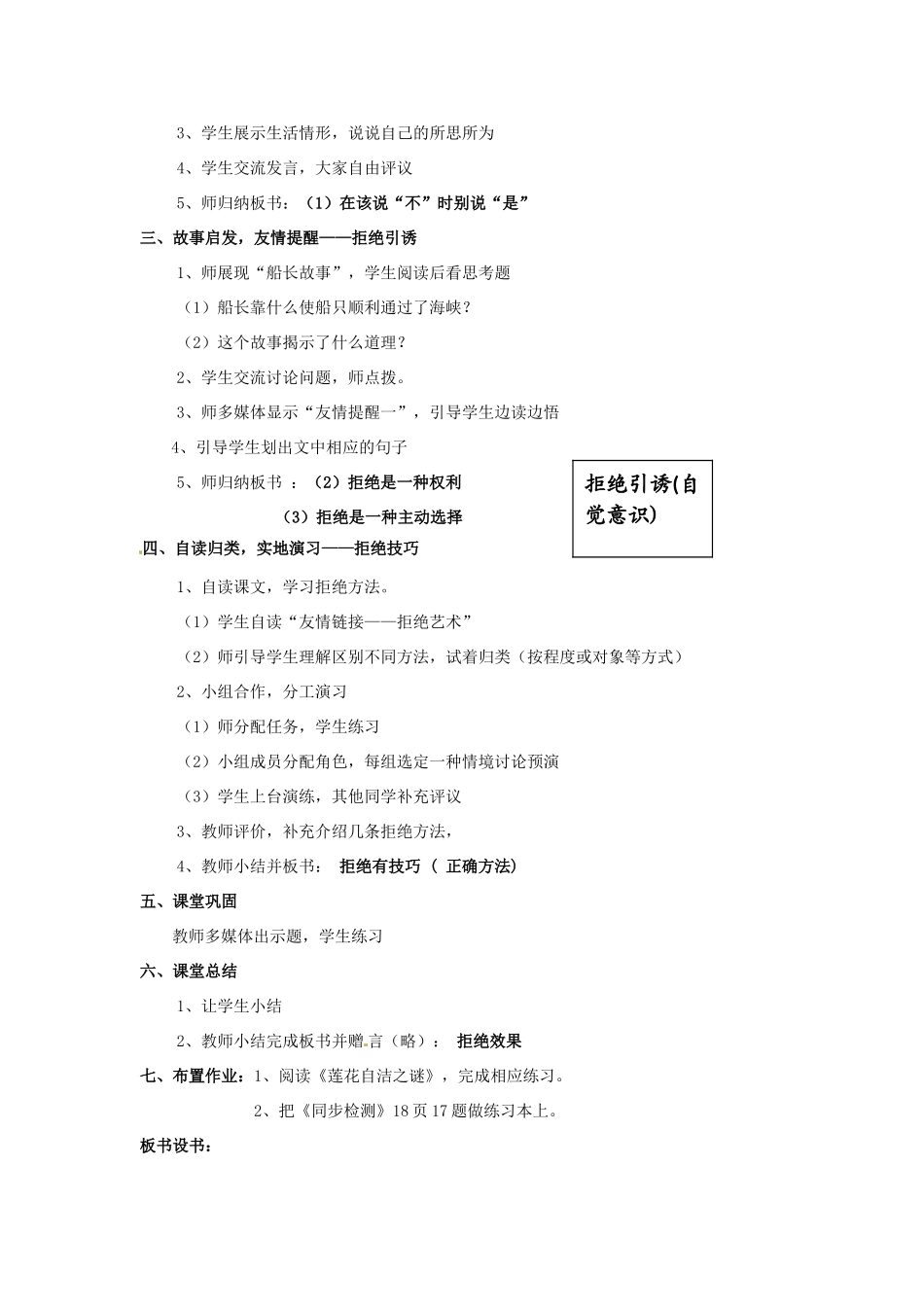 七年级政治下册 13 生活中的雷区（教学设计）人民版教材_第2页