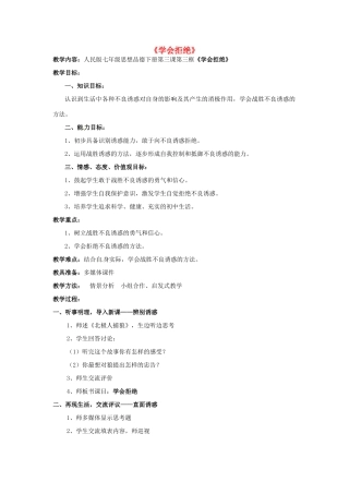 七年级政治下册 13 生活中的雷区（教学设计）人民版教材