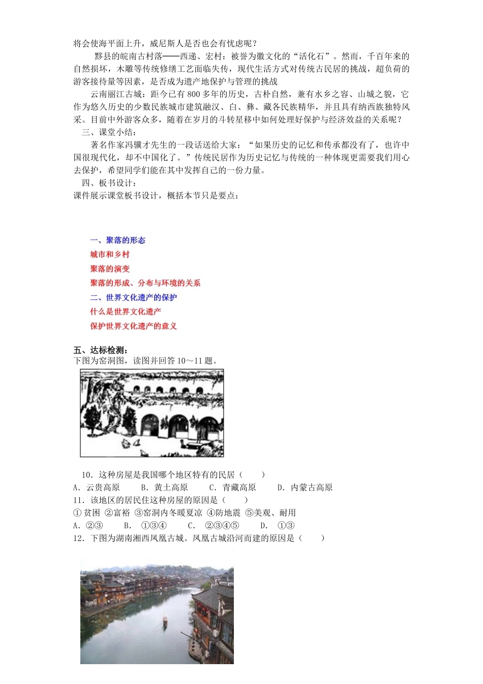 七年级地理上册 4.3 人类的聚居地─聚落学案2 新人教版-新人教版初中七年级上册地理学案_第2页