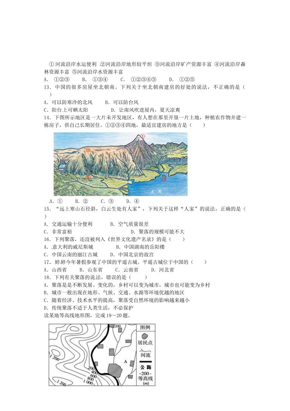 七年级地理上册 4.3 人类的聚居地─聚落学案2 新人教版-新人教版初中七年级上册地理学案_第3页