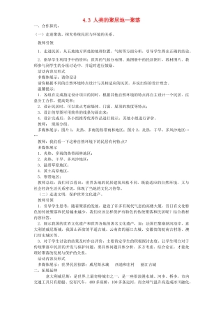 七年级地理上册 4.3 人类的聚居地─聚落学案2 新人教版-新人教版初中七年级上册地理学案