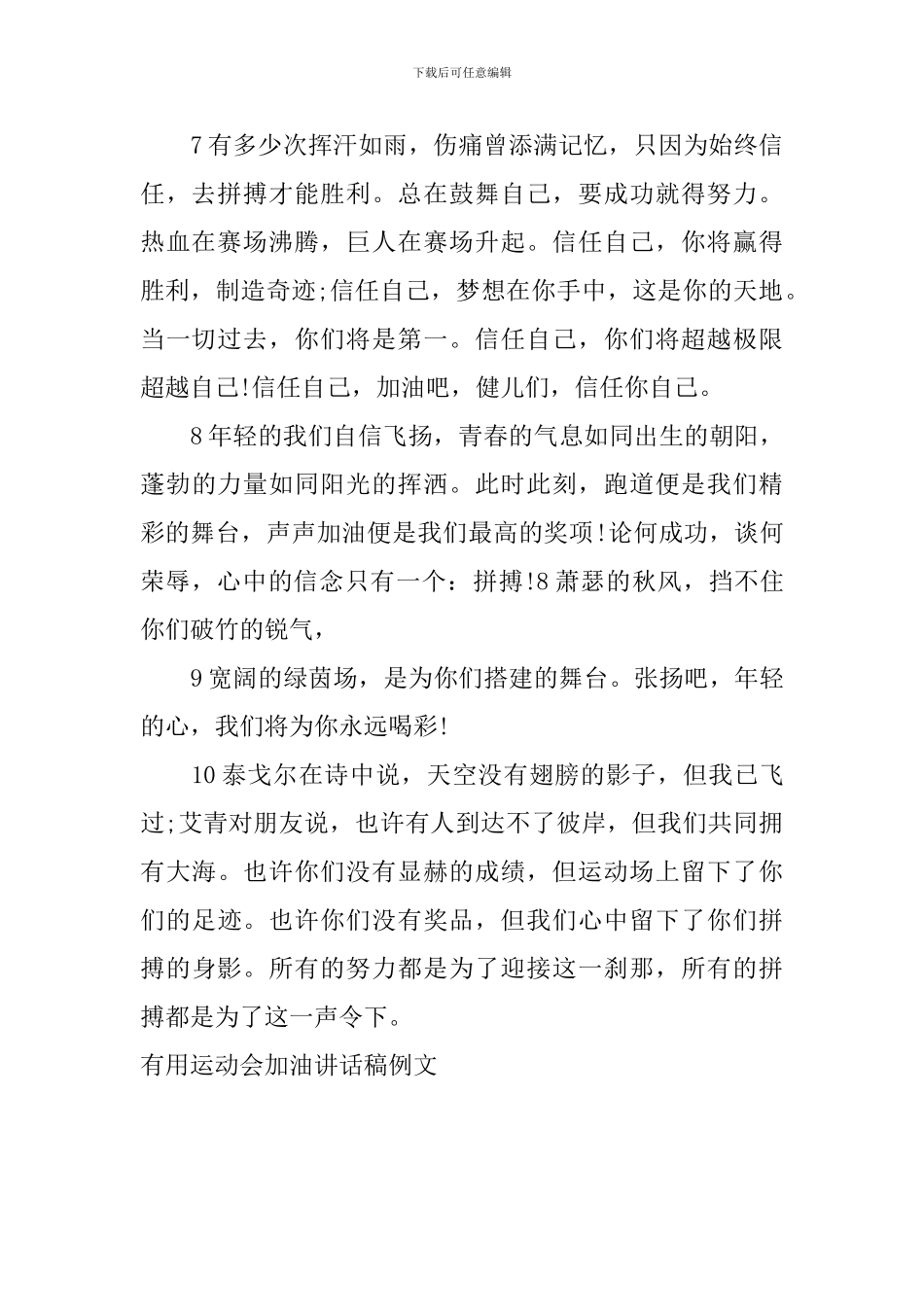实用运动会加油讲话稿例文_第2页