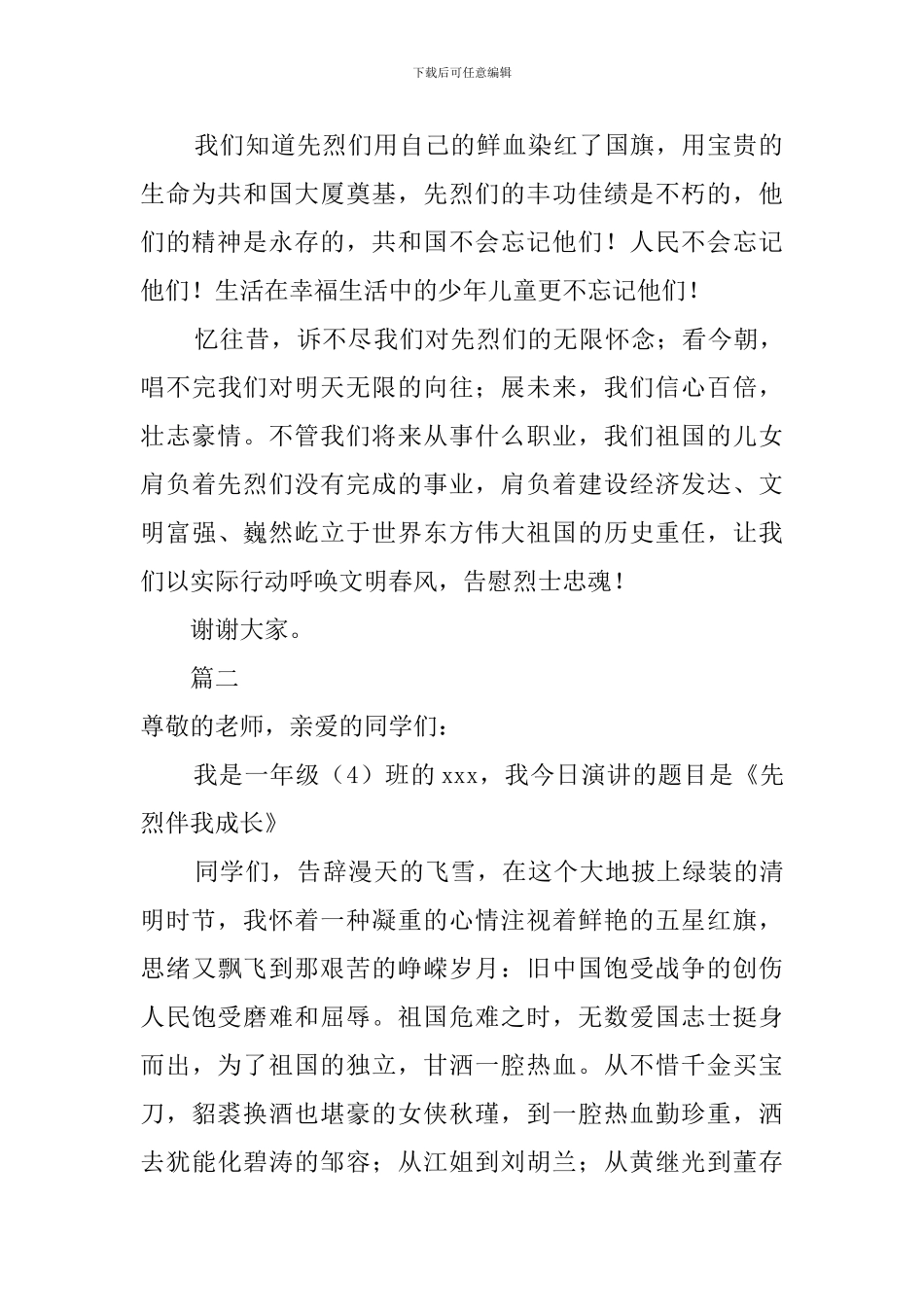 清明节国旗下的学生演讲稿_第2页