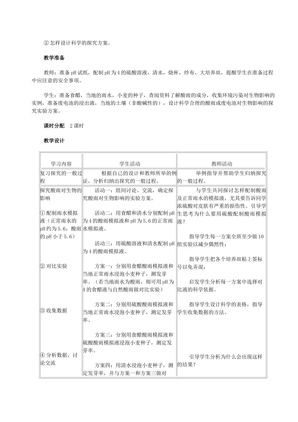 安徽省马鞍山成功学校2012-2013学年七年级生物下册 第七章 人类活动对生物圈的影响教案 （新版）新人教版_第3页