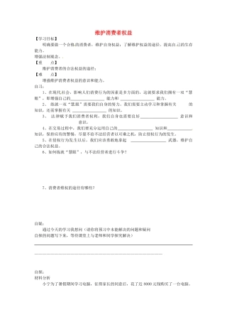 重庆市涪陵第十九中学八年级政治下册《第八课 第二框 维护消费者权益》学案（无答案） 新人教版