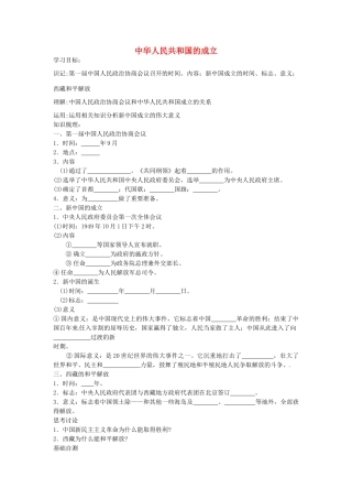 八年级历史下册 第1课 中华人民共和国的成立学案2 岳麓版-岳麓版初中八年级下册历史学案