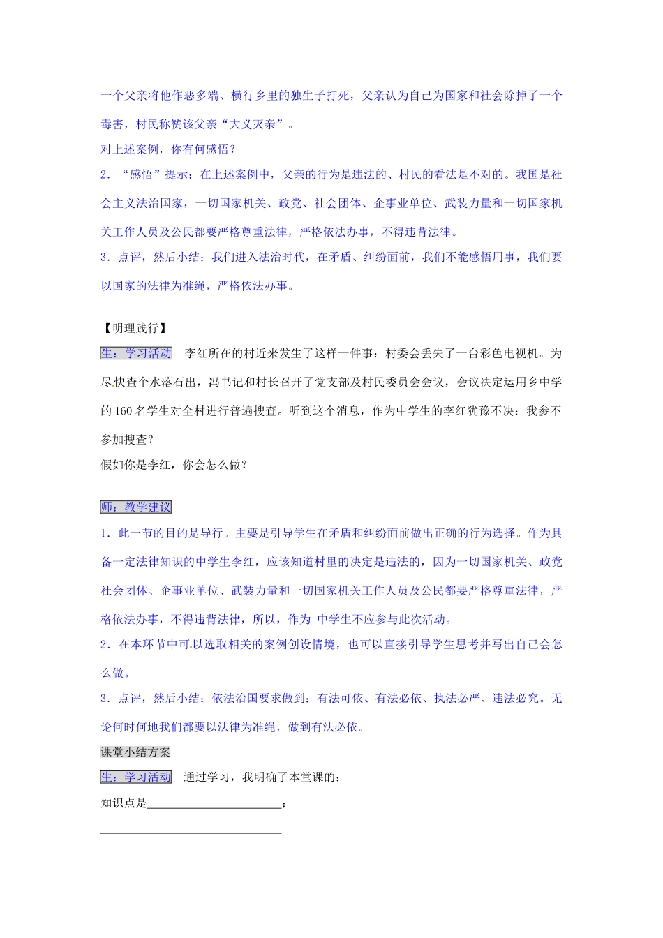 湖南省张家界市慈利县赵家岗土家族乡中学八年级政治下册 5.2.1 有法可依 有法必依导学案 湘教版_第3页