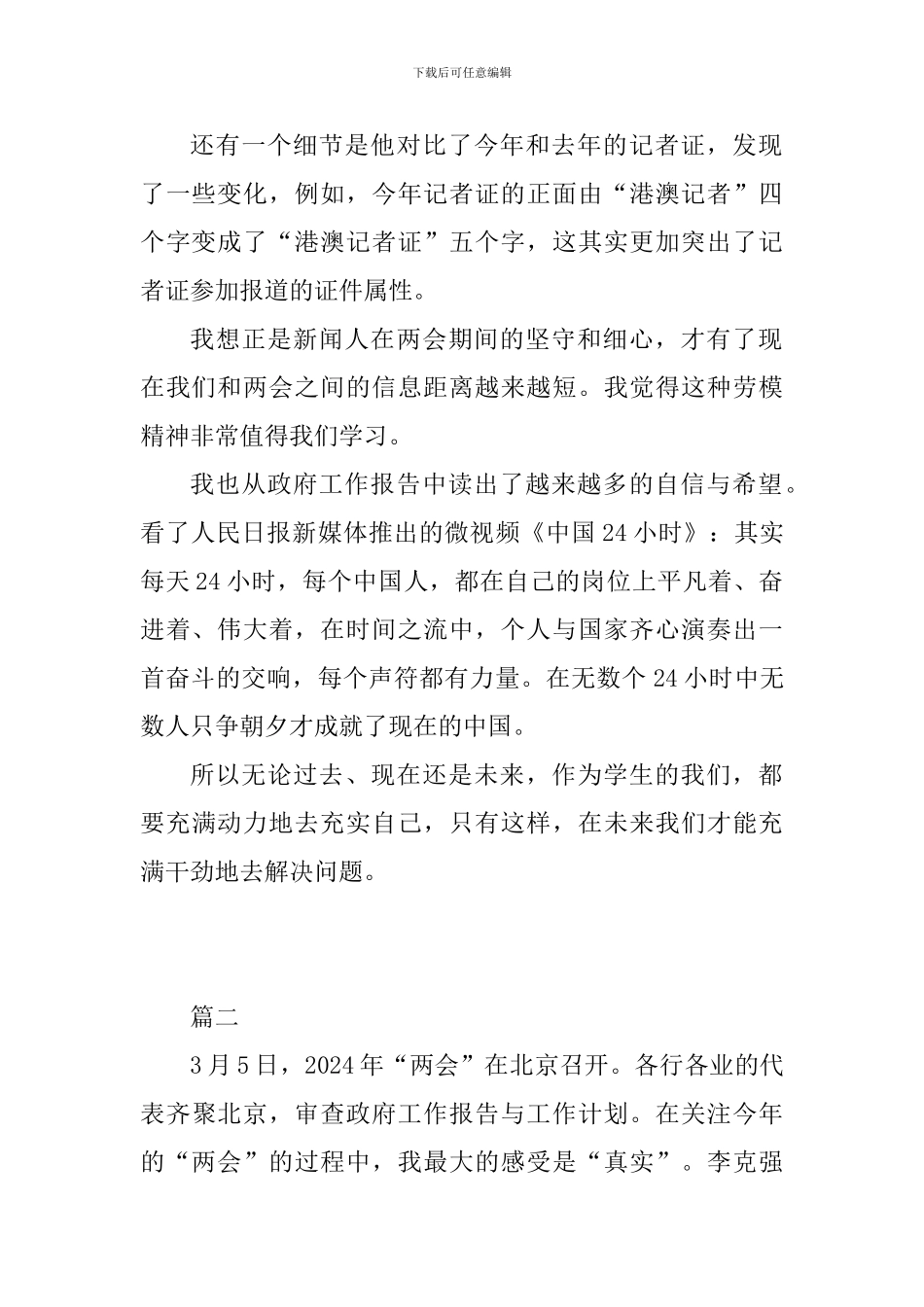 2024两会精神学习心得体会精选14篇_第2页