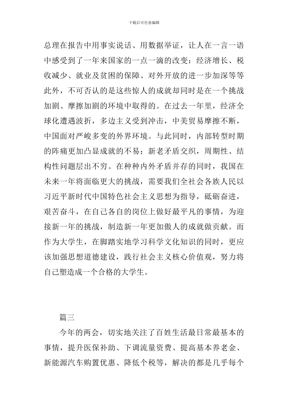 2024两会精神学习心得体会精选14篇_第3页