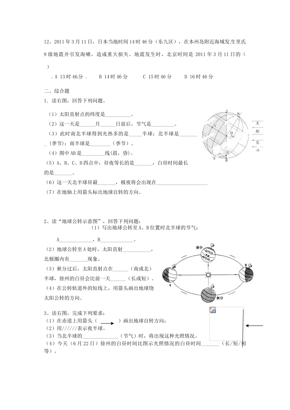 八年级地理下册《地球运动》（第3课时）复习学案（无答案） 新人教版-新人教版初中八年级下册地理学案_第2页