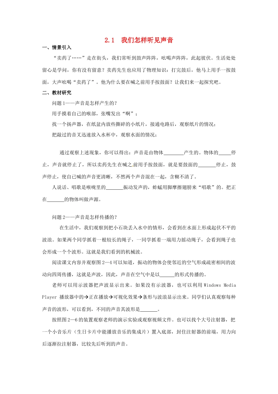 广东省惠州市惠东县港口中学八年级物理上册 2.1 我们怎样听见声音学案 （新版）粤教沪版_第1页