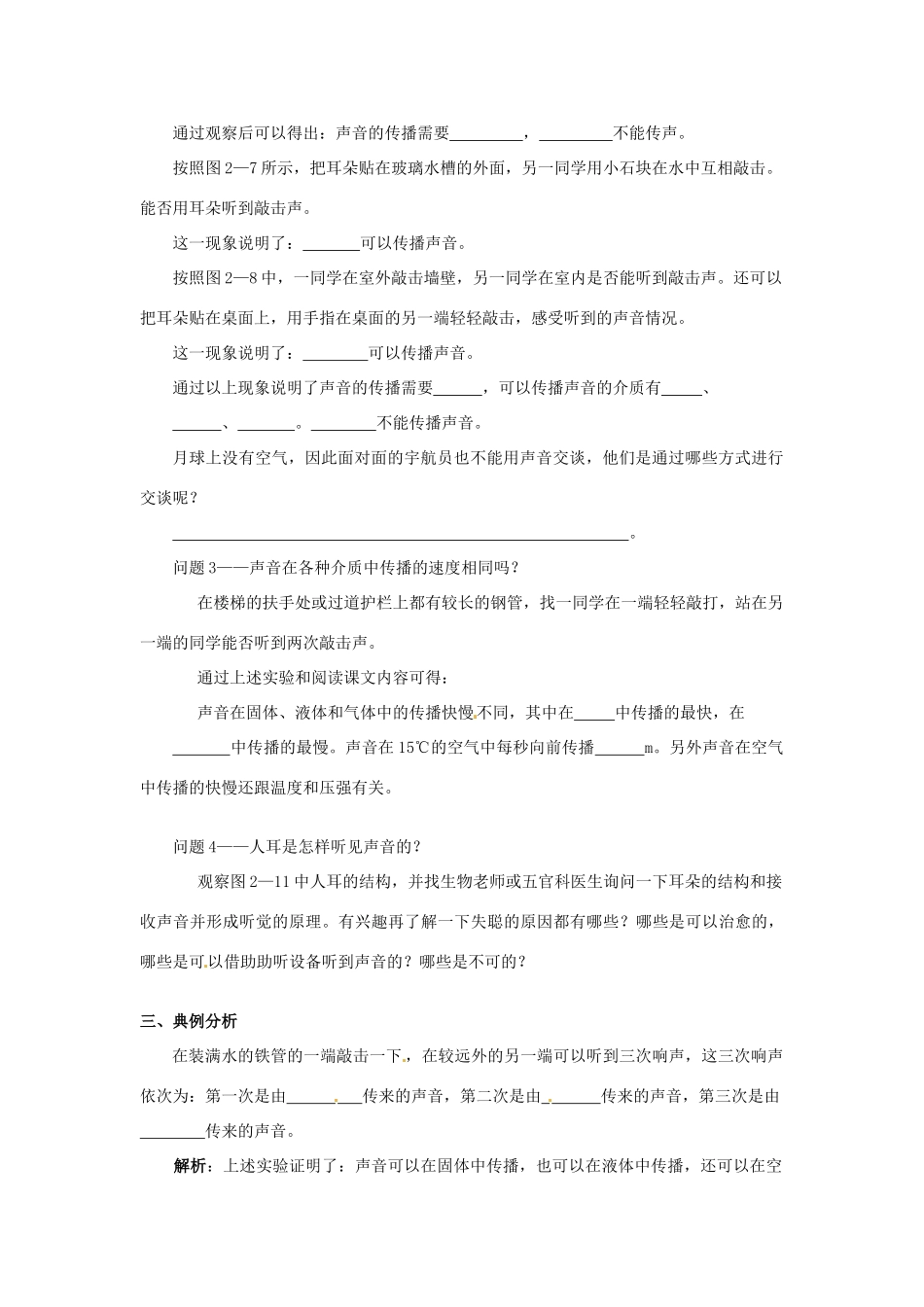 广东省惠州市惠东县港口中学八年级物理上册 2.1 我们怎样听见声音学案 （新版）粤教沪版_第2页