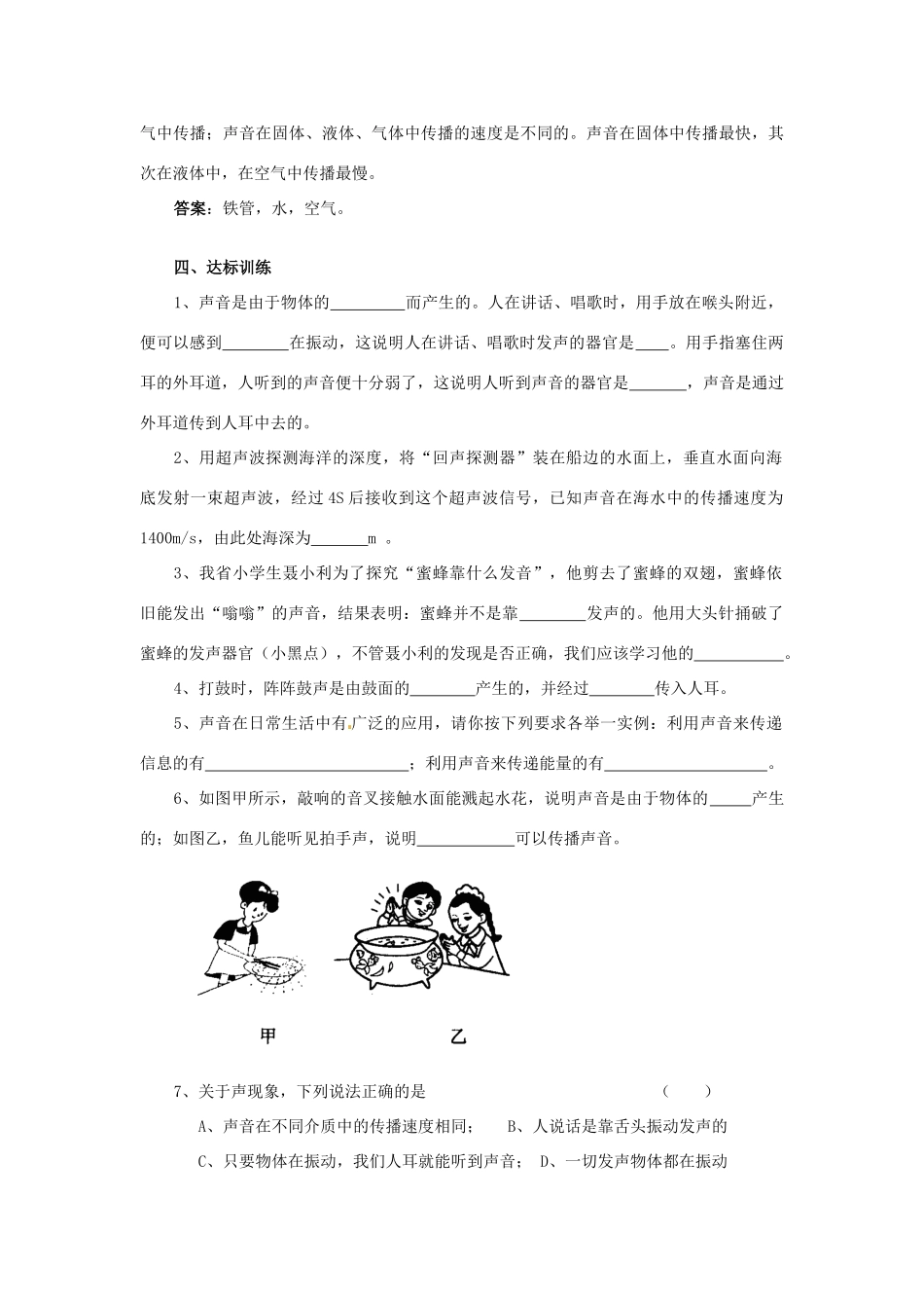 广东省惠州市惠东县港口中学八年级物理上册 2.1 我们怎样听见声音学案 （新版）粤教沪版_第3页