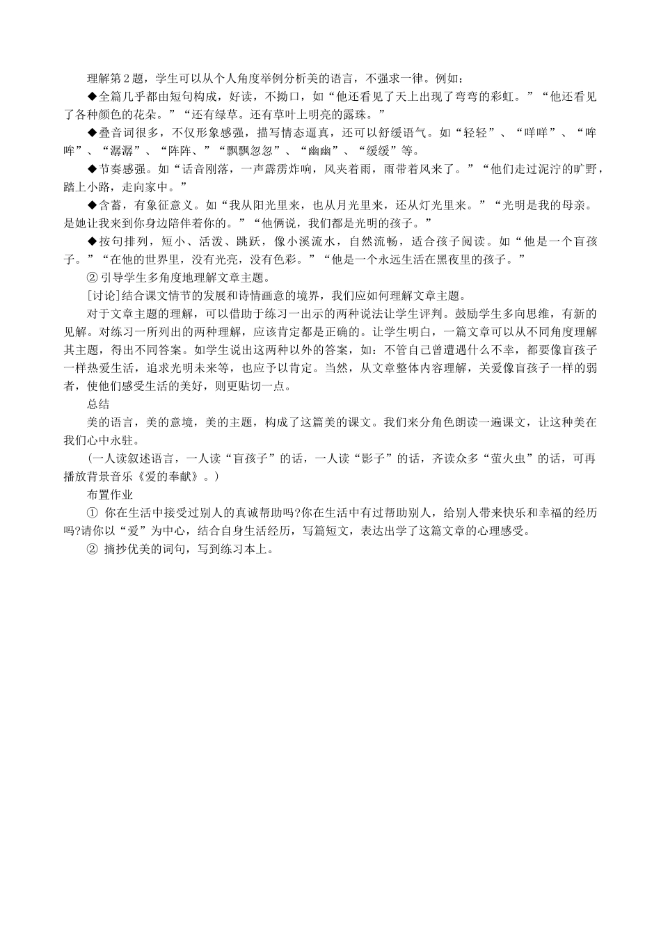 七年级上册语文 盲孩子和他的影子 教学设计_第2页