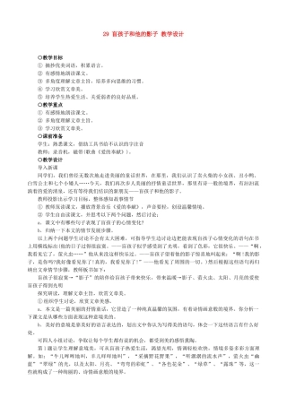 七年级上册语文 盲孩子和他的影子 教学设计