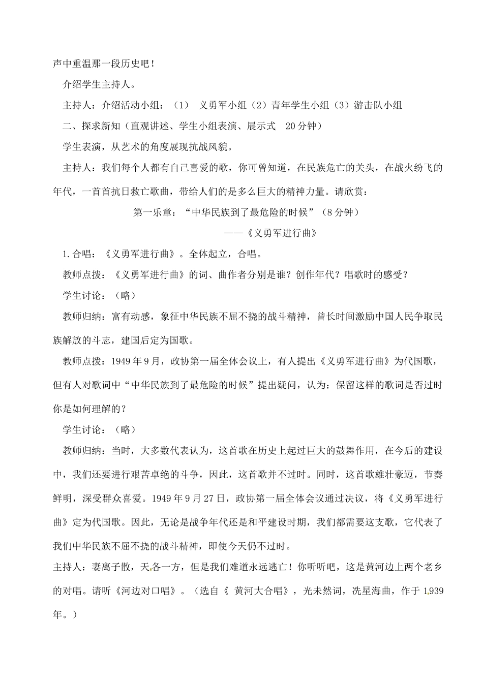 【2012秋新教材】辽宁省丹东七中八年级历史上册 第21课 抗日救亡歌曲联唱教案  北师大版_第2页