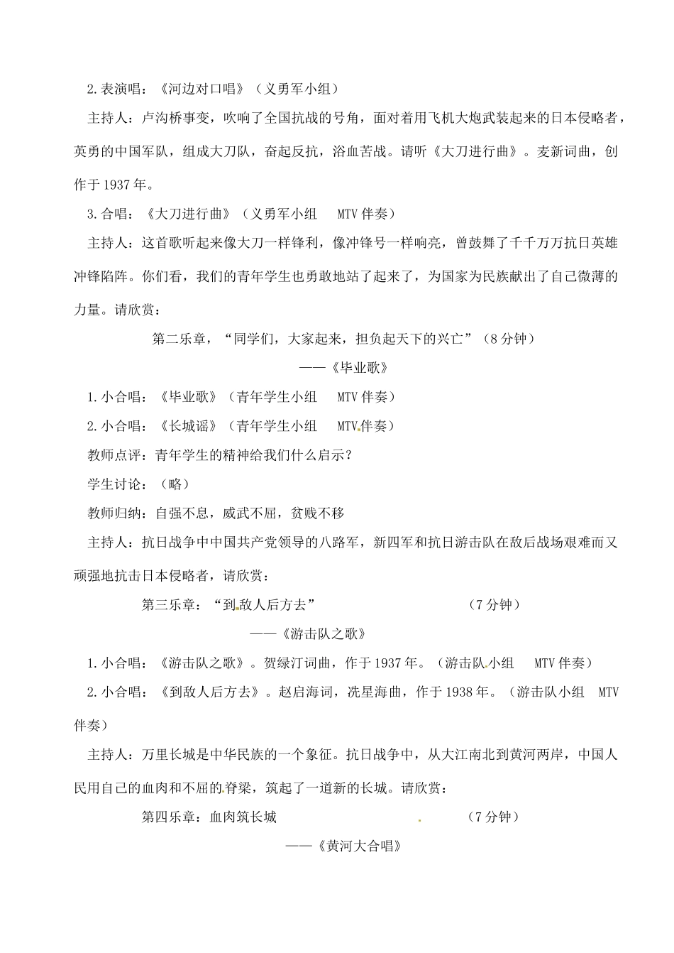 【2012秋新教材】辽宁省丹东七中八年级历史上册 第21课 抗日救亡歌曲联唱教案  北师大版_第3页